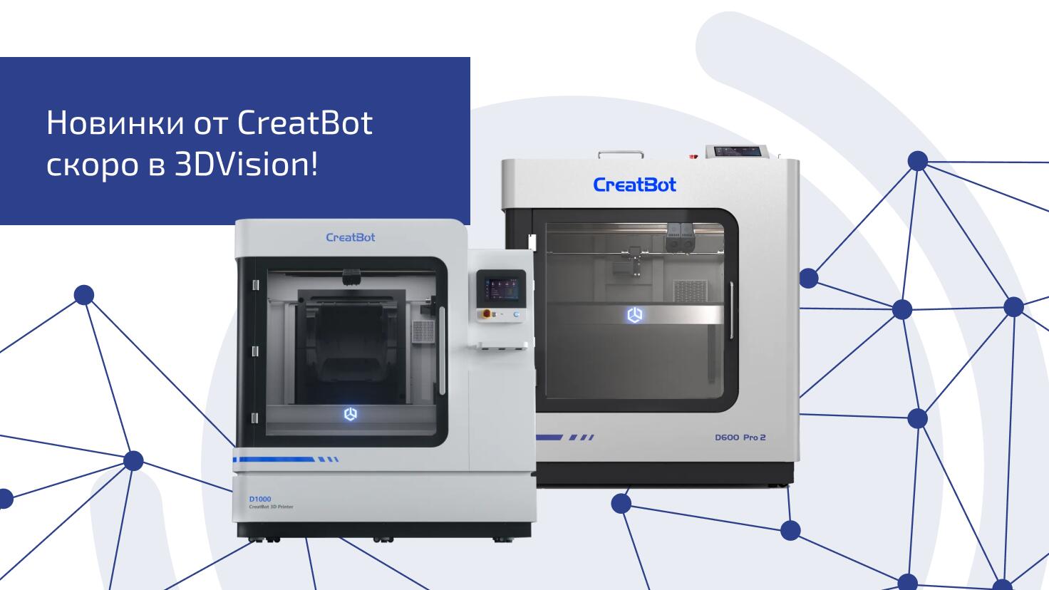 Creatbot D1000 и D600 Pro2: новые высоты в мире промышленных FDM-принтеров Creatbot D1000 и D600 Pro2: новые высоты в мире промышленных FDM-принтеров