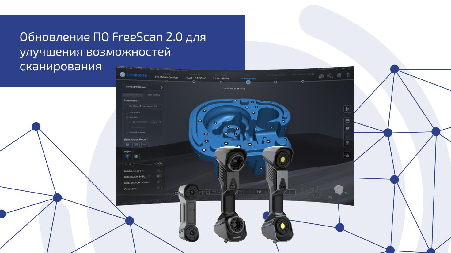 Обновление ПО FreeScan 2.0 для улучшения возможностей сканирования Обновление ПО FreeScan 2.0 для улучшения возможностей сканирования