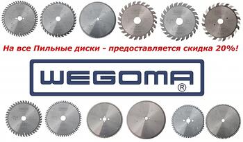 Пильные диски Wegoma