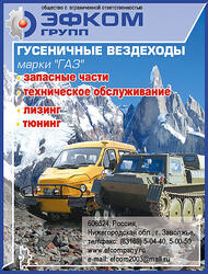 Оригинальные запасные части ГАЗ – 34039, ГАЗ-3409 "БОБР", МТЛБу, МТЛБ, ГТ-Т, ТМ-120, ТМ-130, ТМ-130, ТТМ в Нижнем Новгороде