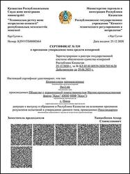 Российский промышленный контроллер Devlink-С1000 сертифицирован в Республике Казахстан