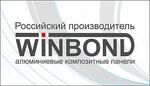 Winbond. Алюминиевые композитные панели