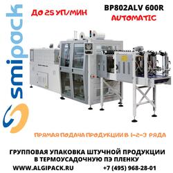 Автоматическая термоупаковочная машина Smipack BP802ALV 600R
