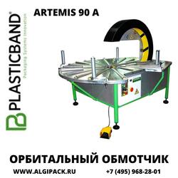 Автоматический орбитальный обмотчик ARTEMIS 90