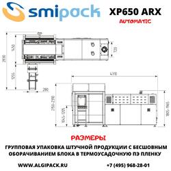 Автоматическая термоупаковочная машина Smipack XP650 ARX с бесшовным оборачиванием блока