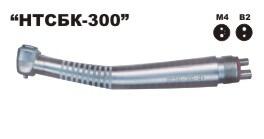 Наконечник НТСБК-300-05 турбинный стоматологический кнопочный