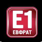Е1 Евфрат