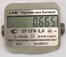 Счетчик газа бытовой СГ-СГК-1,6