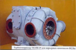 Турбокомпрессоры ТК18B-19, Турбокомпрессор.