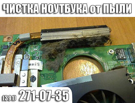 Чистка ноутбука от пыли. ремонт BGA 2710735