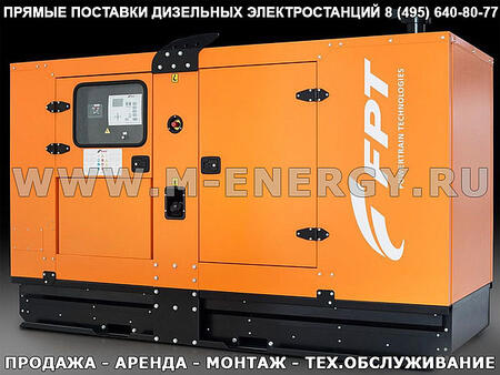 Продажа электростанции 36 кВт (FPT - Iveco Motors) GE NEF45