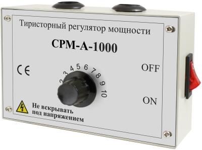 Тиристорный регулятор мощности СРМ-А-1000