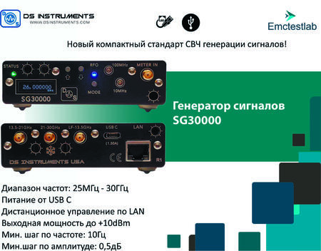 SG30000 Генератор сигналов