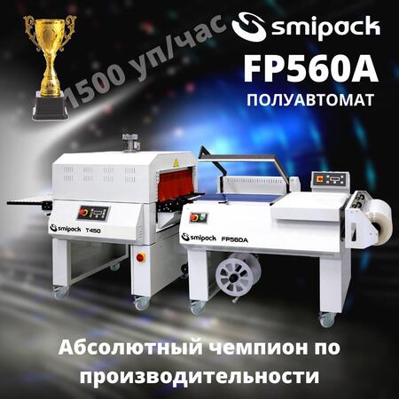 Полуавтоматическая термоупаковочная машина Smipack FP560A