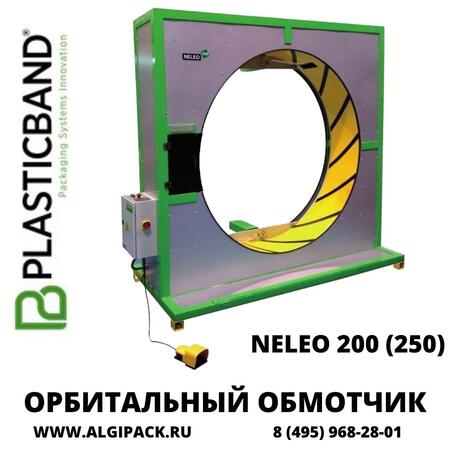 Полуавтоматический орбитальный обмотчик NELEO 200 (250)