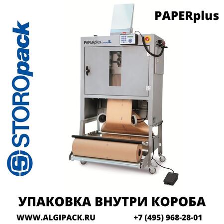 STOROPACK PAPERPlus Classic машина для формирования картонных вкладышей