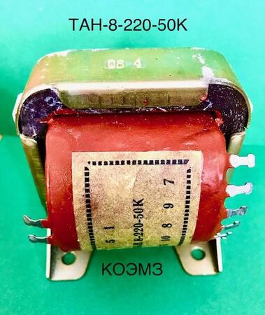 Трансформатор анодно-накальный ТАН-8-220-50К