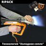 Газовый термоупаковочный пистолет RIPACK 3000