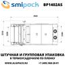 Автоматическая термоупаковочная машина Smipack BP1402AS