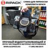 Сумка для переноски комплекта газового термоупаковочного пистолета RIPACK 3000