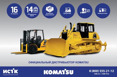 Рекламный модуль ИСТК, ООО в печатном каталоге