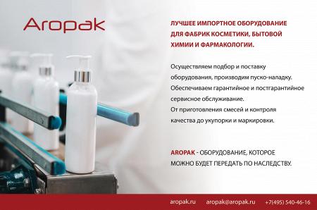 Рекламный модуль Aropak в печатном каталоге