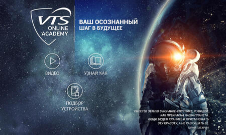 Что такое VTS Online Academy?