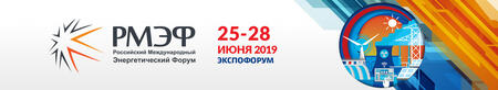  VII Российский международный энергетический форум и XXVI Выставка «Энергетика и электротехника»