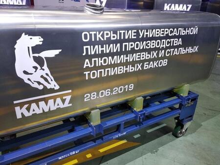 КамАЗ запустил импортозамещающее производство алюминиевых баков