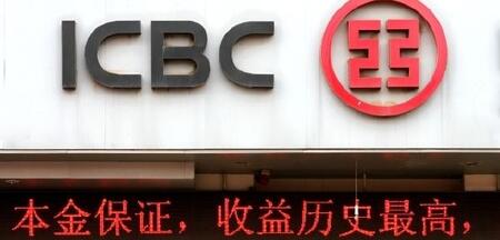 ICBC занял первое место в рейтинге Топ-1000 крупнейших банков мира