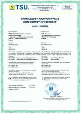 Микроомметр МИКО-10 получил сертификат соответствия Директивам ЕС/EU