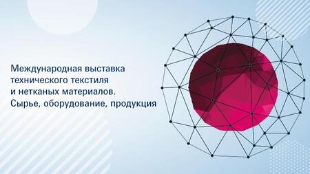 Перенос выставки Techtextil Russia на 2021 год