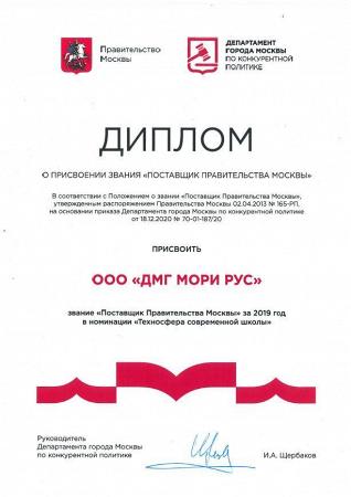 DMG MORI присвоили звание «Поставщик Правительства Москвы» 