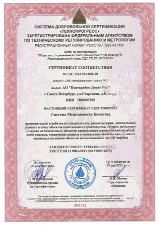 «Конекрейнс Демаг Рус» прошла сертификацию по международному стандарту ISO 45001