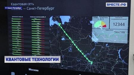 Москву и Петербург связала вторая в мире по протяженности линия связи по квантовому каналу
