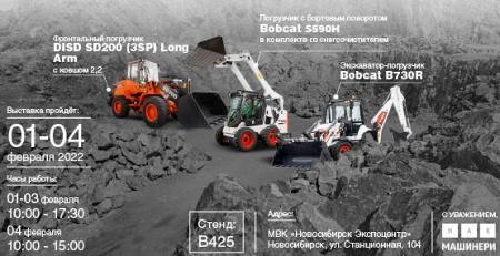 «НАК Машинери» приглашает на международную выставку «Сибирская строительная неделя 2022»