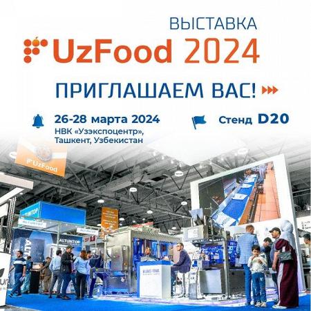 Решения ТАУРАС-ФЕНИКС в Ташкенте на UzFood 2024