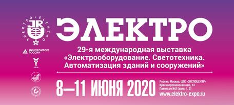 Сергей Собянин направил приветствие выставке «Электро-2020»