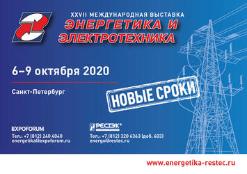 Выставка «Энергетика и электротехника – 2020»  состоится в октябре