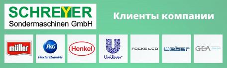 Упаковочное и технологическое оборудование SCHREYER теперь и в России в ассортименте Алджипак