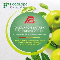 Выставка "FoodExpo Kazakhstan - 2021"