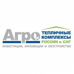 Лидеры тепличной отрасли выступят с докладами на форуме «Тепличные комплексы России и СНГ»