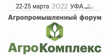 «НАК Машинери» приглашает на выставку «АгроКомплекс 2022» в Уфе