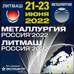ЗАО "Накал" - Промышленные печи" приглашает на выставку «Металлургия. Литмаш. Россия 2022»