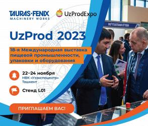 ТАУРАС-ФЕНИКС приглашает на выставку UzProd 2023 в Ташкенте