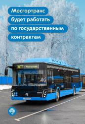 С 21 декабря автобусы Мосгортранса начнут курсировать на 7 маршрутах в ЗАО, ЮЗАО и ТиНАО