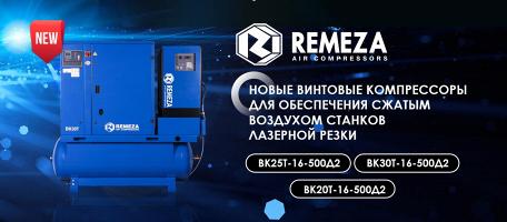 Обновление линейки компрессоров для лазерной резки REMEZA