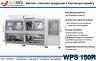 Упаковочная машина WPS 150R: скорость, гибкость и экономия на упаковке продукции в картонную коробку