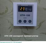 Терморегулятор UTH-150 накладной