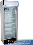 Холодильники и морозильное оборудование
